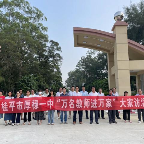 珍爱生命，预防溺水 ——厚禄一中第二次防溺水安全教育大家访活动