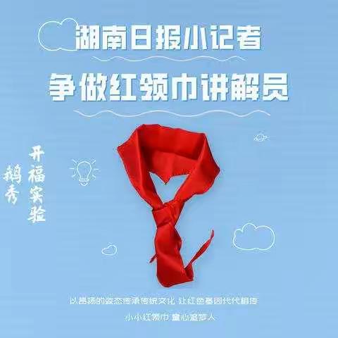 走进长沙党史馆“小记者学党史”实践活动5月16日鹅秀小学+开福实小专场