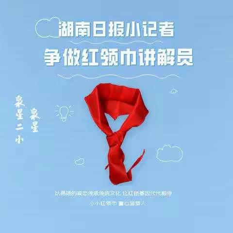 走进长沙党史馆“小记者学党史”实践活动5月23日泉星+泉星二小专场