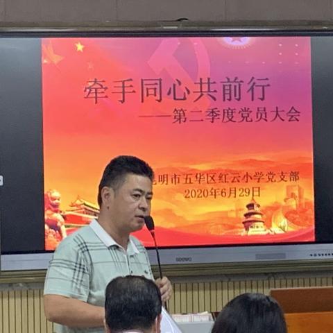 牵手同心共前行——第二季度党员大会