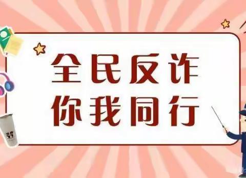 陆川县特殊教育学校关于防电信网络诈骗致全体师生、家长的一封信