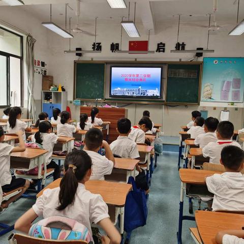 2020学年第二学期结业典礼