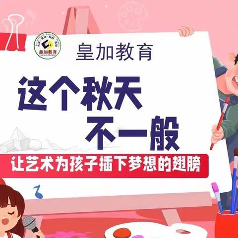 大足区皇加培训学校-美术班2022年秋季招生啦～