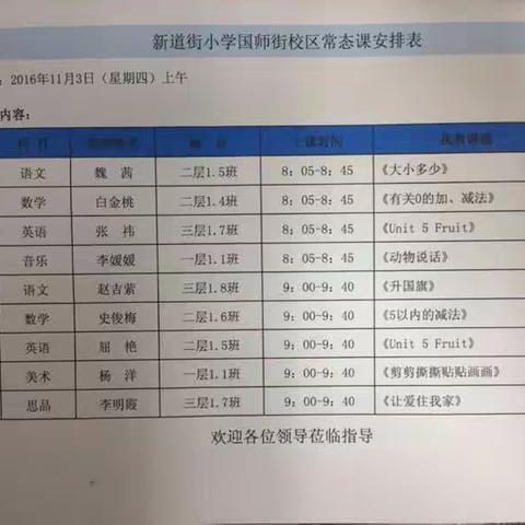 点燃的课堂，绽放的精彩——教学活动掠影