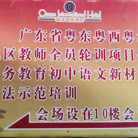线上线下齐聚力，拨云见日得真知——记广东省义务教育初中语文新教材新教法第二期培训