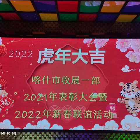 中国人寿喀什市收展一部2021年表彰暨2022年春节联谊活动