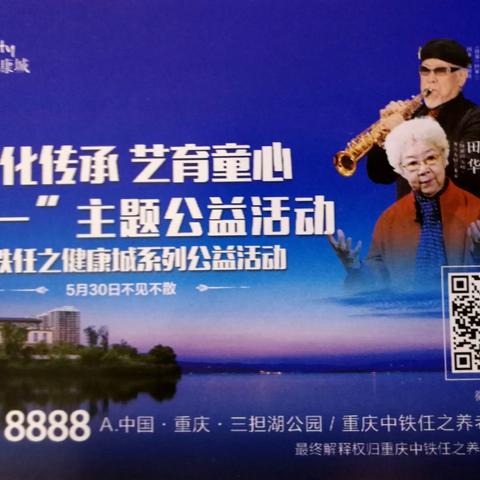 “文化传承·艺育童心”六一主题公益活动