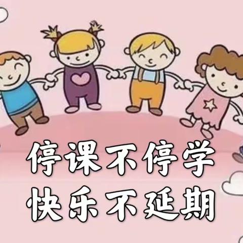 “疫情当下守初心，线上指导绽精彩”许昌实验幼儿园混龄段线上活动