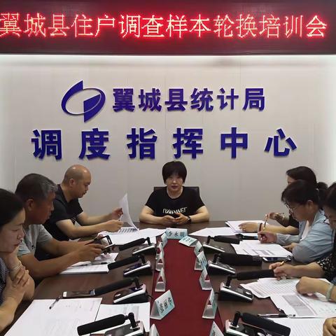 翼城县住户调查样本轮换培训会
