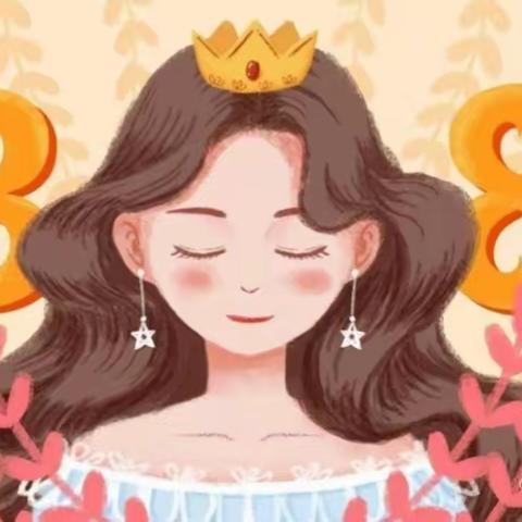 女神节的花样宠爱——怀中附属幼儿园小9班