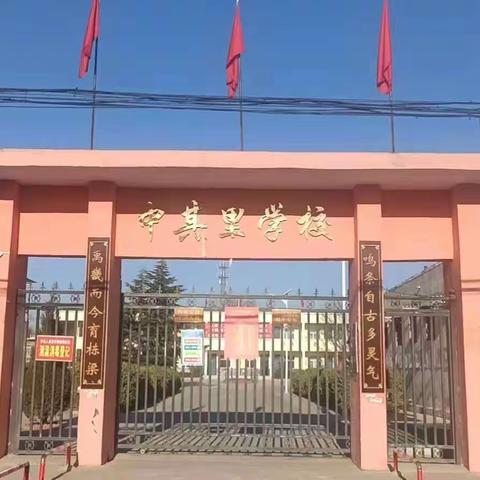 禹王中心校中其里小学招生简章