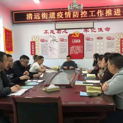 清远街道传达学习区二届人大三次会议精神并安排部署疫情防控工作、冬奥会和残奥会期间安全及信访维稳等工作