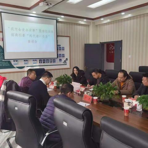 清远街道召开“我为企业办实事”暨清远街道招商引资“两代表一委员”座谈会