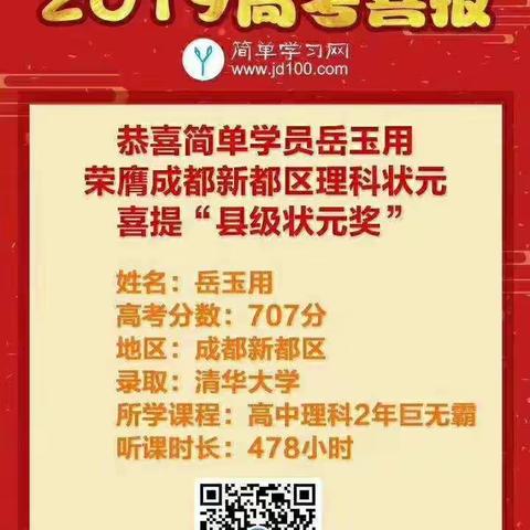 🎁🎁🎁🎁热烈祝贺2019简单学员岳玉用以高考707分被清华大学录取！