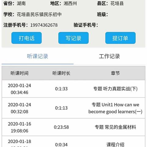 名师成就梦想，每天坚持创造奇迹