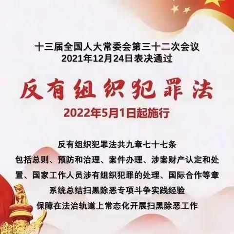 涡阳湖商村镇银行高炉支行积极开展“预防和惩治有组织犯罪，保护公民合法权益”宣传活动