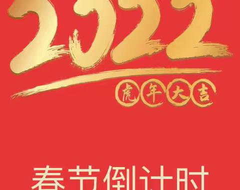 长安六中致退休老领导、老教师的新年贺信