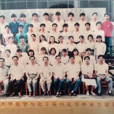 流金岁月*记录我们青春的时光*佛山大学90化学毕业二十五周年*