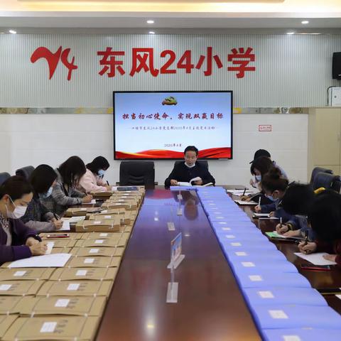 东风24小学举行4月份主题党日活动