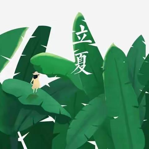 【绿树阴浓夏日长，童稚童趣乐悠悠】实验幼儿园小班组第十四期线上教学展示