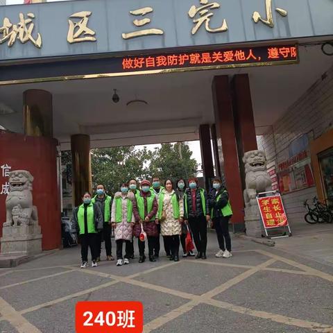 爱的坚守——240班家长义工