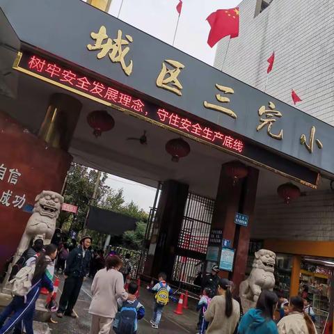 风雨中，你是最暖心的那道风景线—三完小240班家长义工执勤日