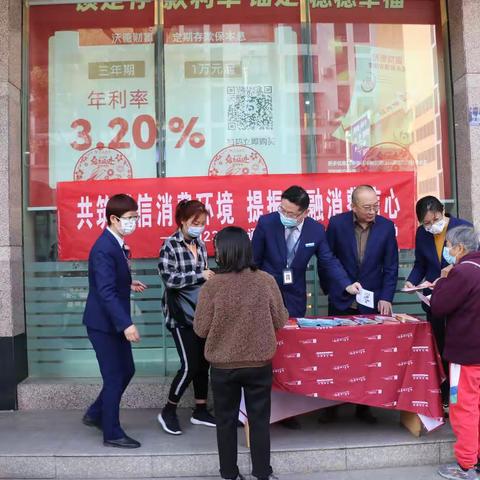 "共筑诚信消费环境 提振金融消费信心"---丹阳支行开展3·15宣传活动