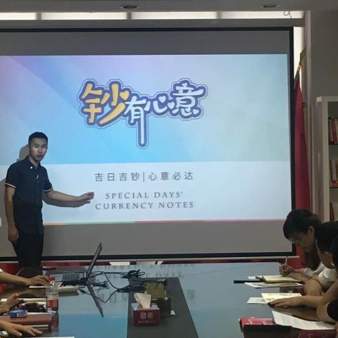 丹阳支行召开“钞有心意”重点贵金属启动会