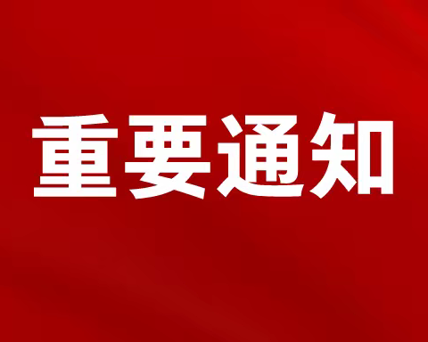 古渡中学《2022年中小学校园防疫安全》告家长书