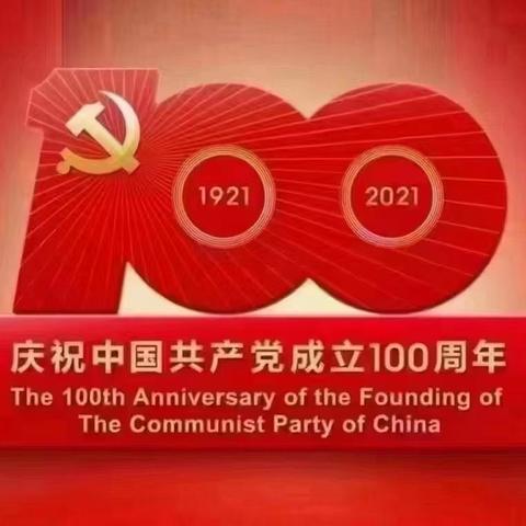 进修学校组织集中收看中国共产党成立100周年庆祝大会盛况