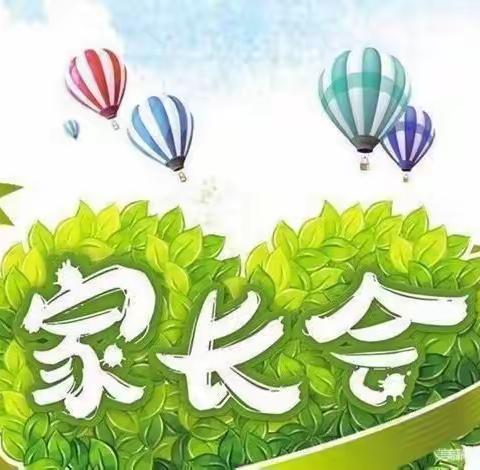 相约云端 为爱共育——二年级线上家长会