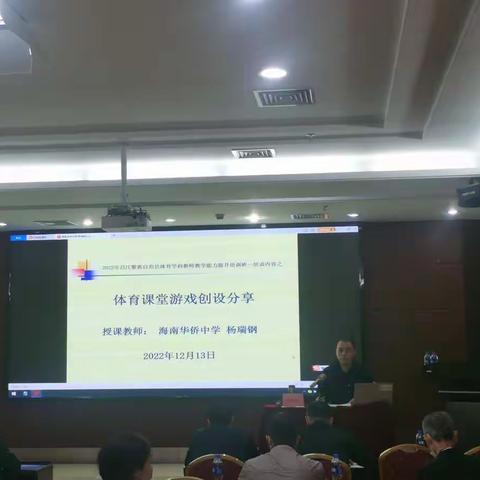 2022年昌江黎族自治县体育学科教师能力提升培训暨结班仪式（第5天）