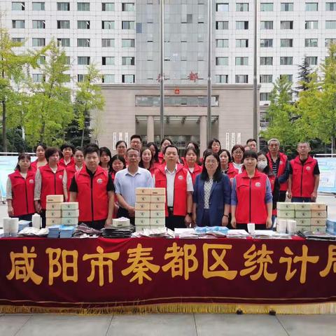 秦都区开展第十四届“中国统计开放日”集中宣传活动