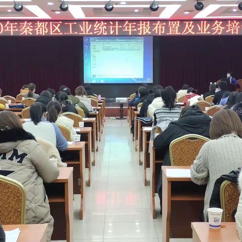 秦都区召开2020年统计年报培训会