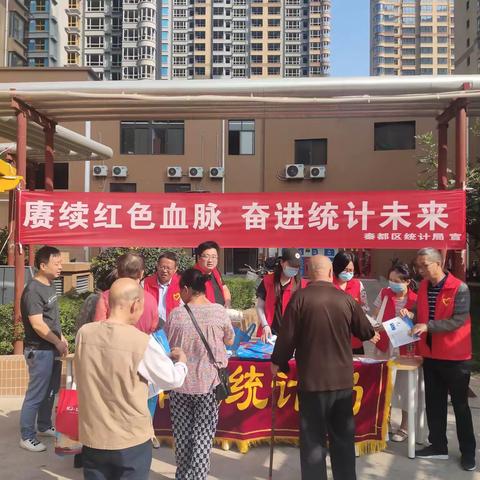 秦都区统计局开展第十二届“中国统计开放日”宣传活动