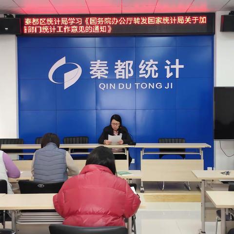 秦都区统计局积极开展统计法规学习
