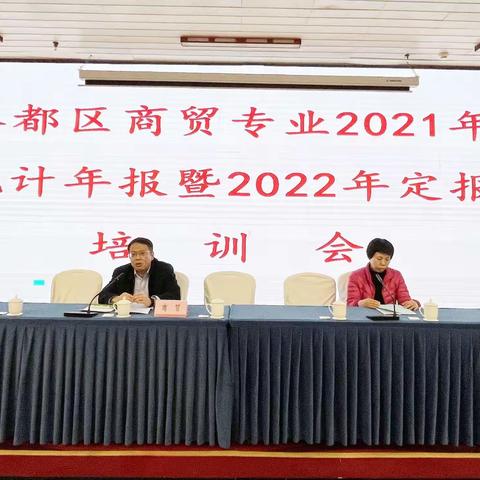 秦都区召开2021年统计年报培训会