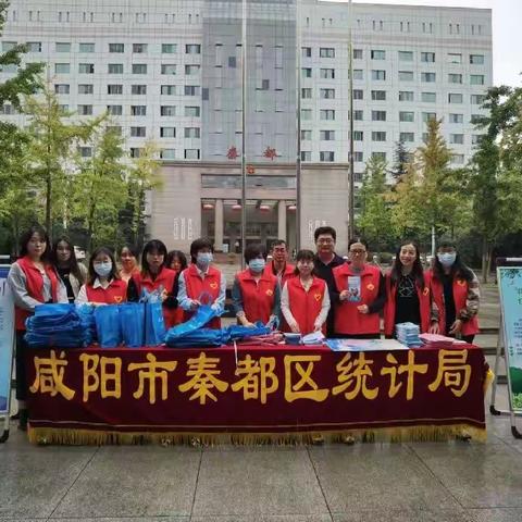 秦都区多措并举开展第十三届“中国统计开放日”活动