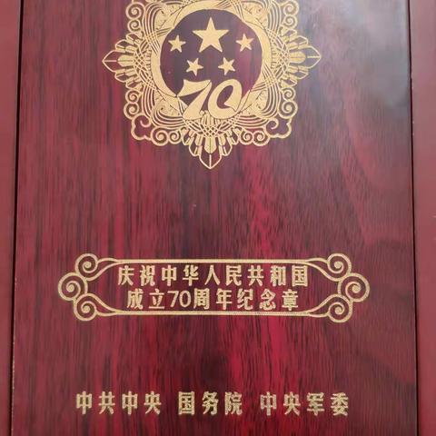 五台街道为抗战老兵送去庆祝中华人民共和国成立70周年纪念章