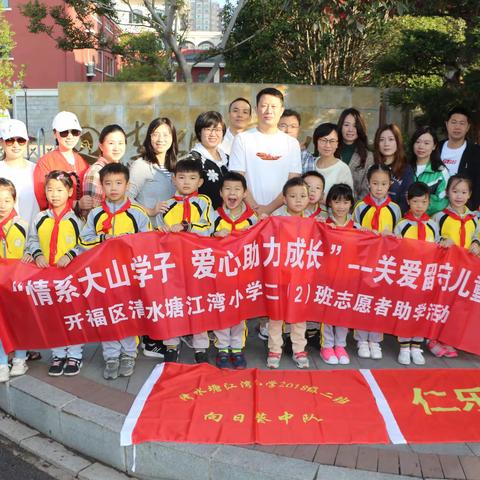 开福区清水塘江湾小学二（2）班向日葵小队爱心助力成长扶贫助农公益活动