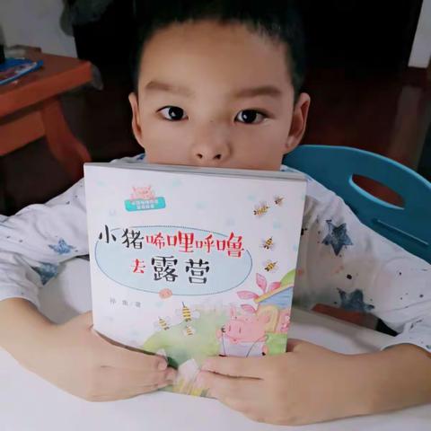 铜陵市东方红小学一年级1班洪宇凡【班班有读】《小猪唏哩呼噜去露营》第2天