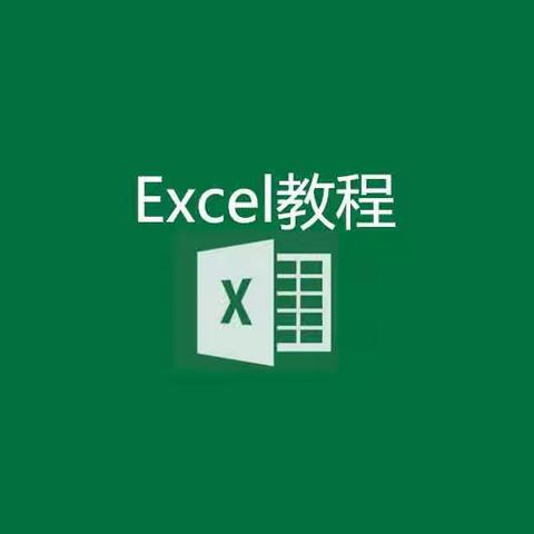 1小时学会Excel视频教程1-5