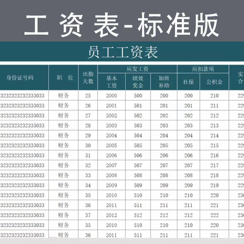 表格模板主图