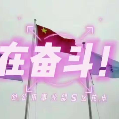 疫情来了！我们在奋斗！