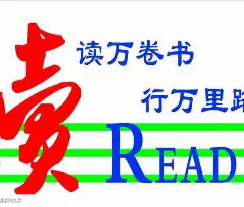 “沐浴书香、润泽幸福”舒兰市第四小学校学生寒假读书活动方案