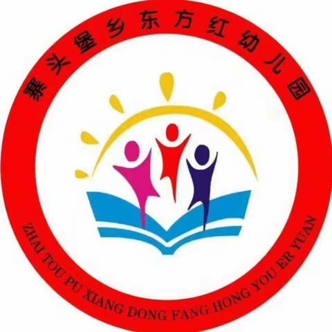 乐陵市寨头堡乡东方红幼儿园开展“树师德，正师风”培训活动