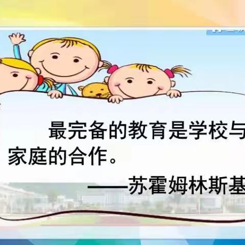 理解沟通 合作成功——芦草沟镇中心学校九年级线上家长会