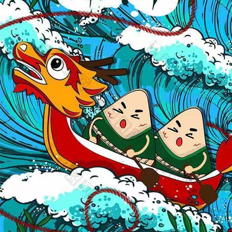 我们的节日·浓情端午——芦草沟镇中心学校端午节假温馨提示