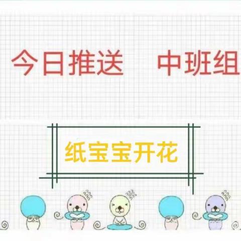 曲梁镇第壹幼儿园《齐心抗疫 共话成长》——停课不停学， 线上教学活动