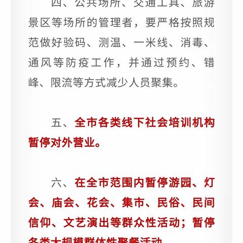 【厦门市湖里区国贸殿前幼儿园关于2021年秋季招生报名补充通知】万众一心 众志成城 防控疫情